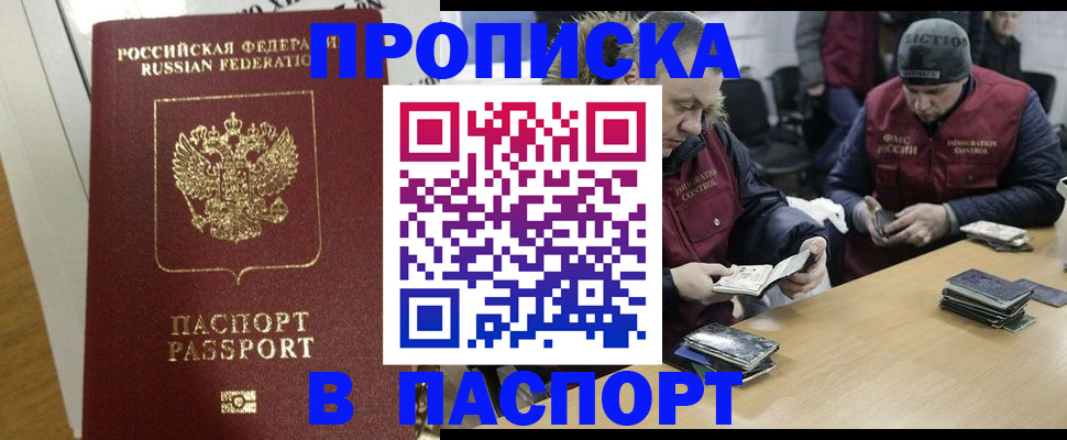 прописка для кредита в Прокопьевске