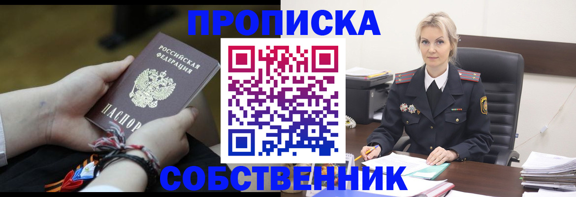 временная прописка в Прокопьевске