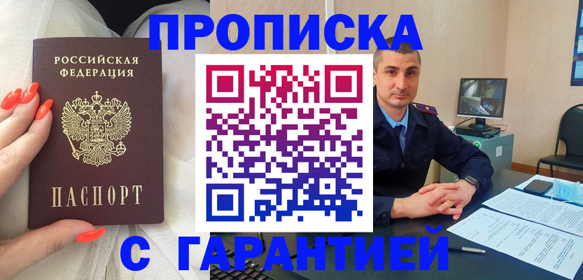 временная регистрация в Прокопьевске