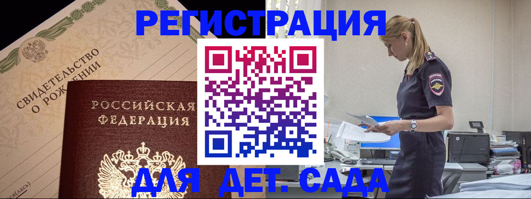 прописка штамп в Прокопьевске